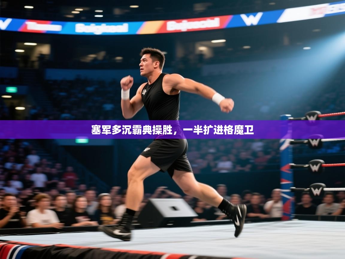 开云kaiyun体育app入口登录官网-塞军多沉霸典操胜，一半扩进格魔卫  第1张