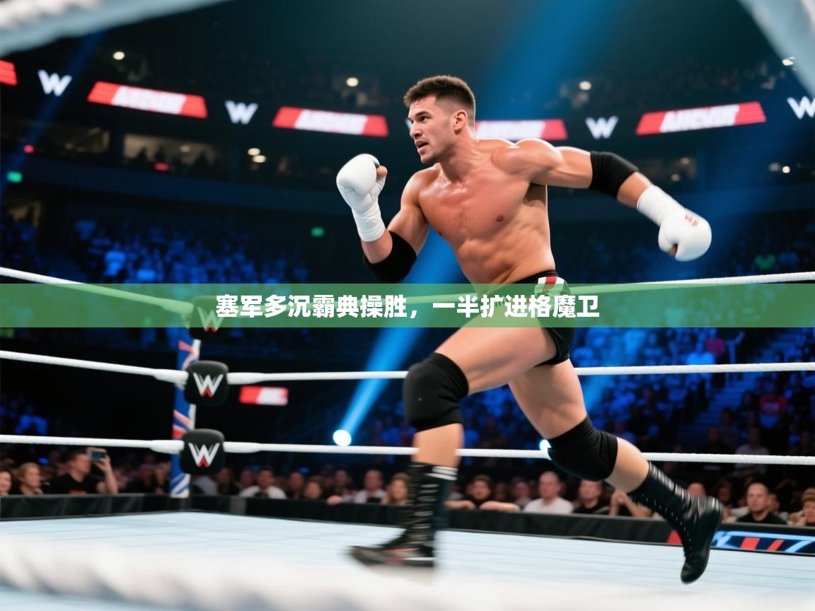 开云kaiyun体育app入口登录官网-塞军多沉霸典操胜，一半扩进格魔卫  第3张