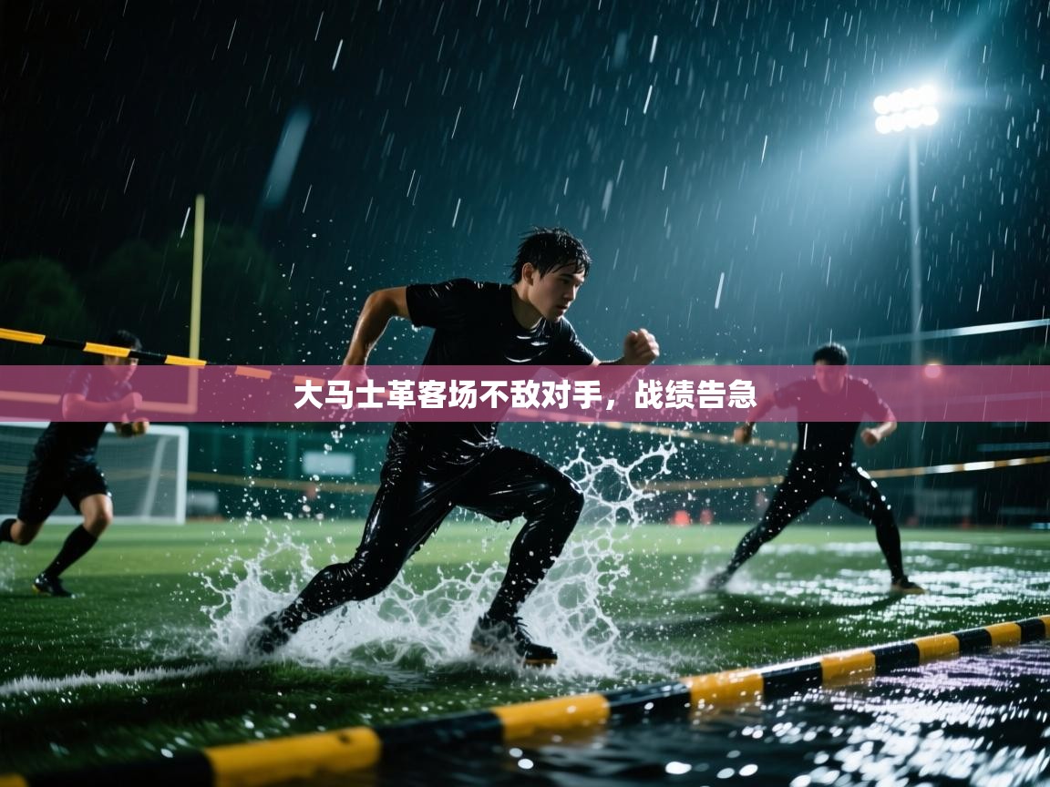 云开体育app登录入口-大马士革客场不敌对手，战绩告急  第4张