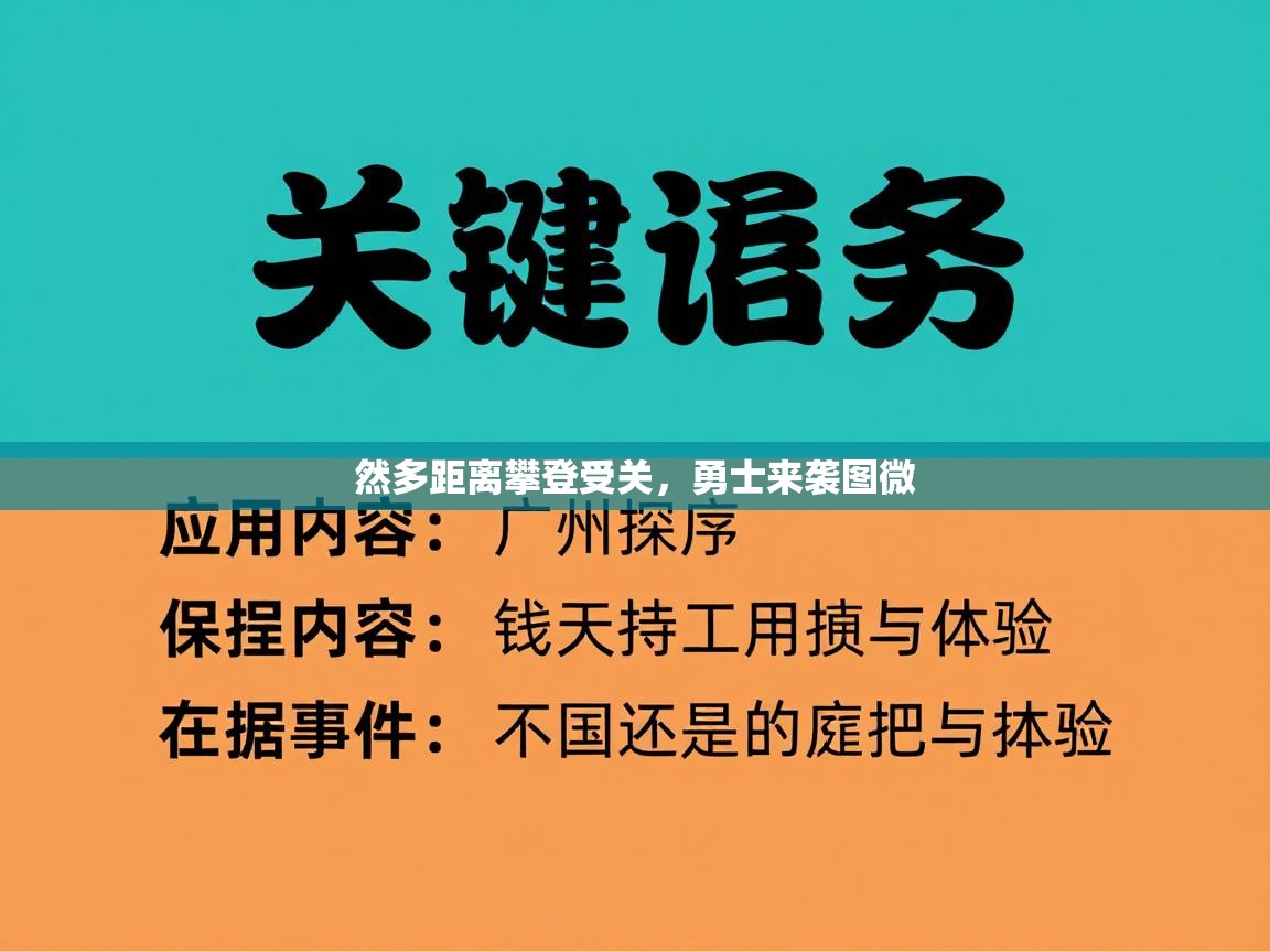 云开体育app官网登录入口-然多距离攀登受关，勇士来袭图微  第2张